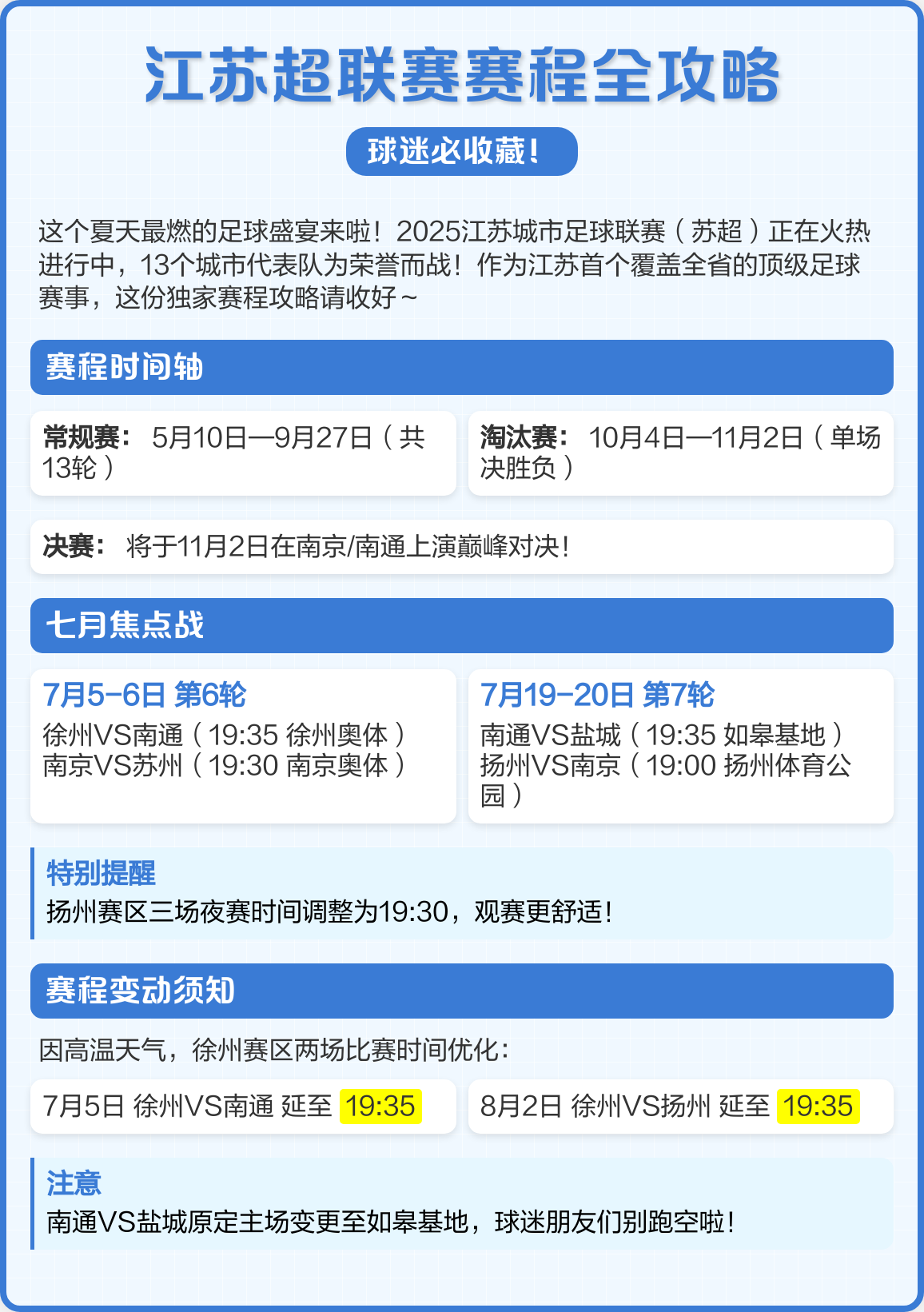 足球赛程调整,球迷期待激烈对决的简单介绍 足球赛程调整,球迷期待激烈对决的简单介绍